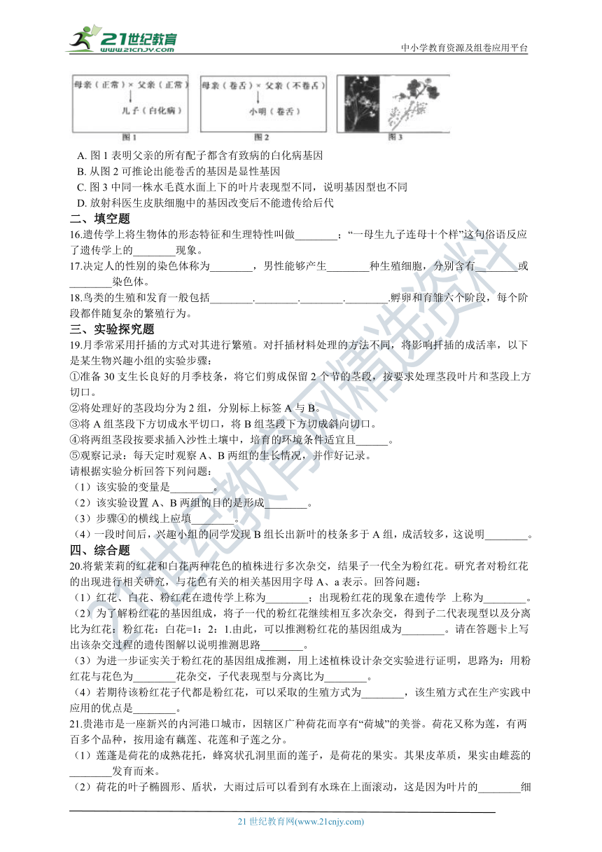 初中生物苏教版八年级下册第八单元 生物的生殖、发育与遗传 单元测试（含解析）