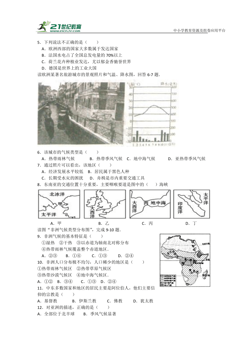 2022~2023学年度粤教版地理七下期末模拟考试试卷（含答案）