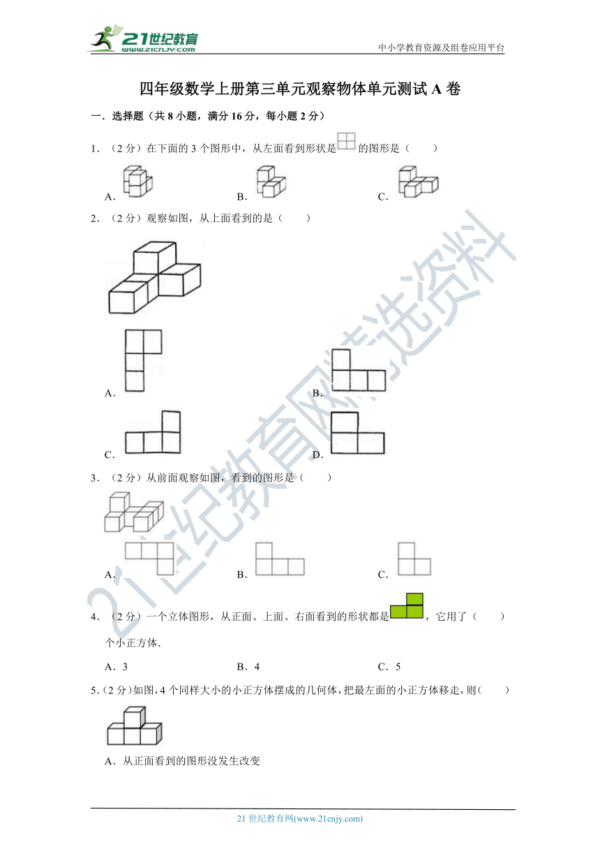 四年级数学上册第三单元观察物体单元测试A卷（苏教版含答案）