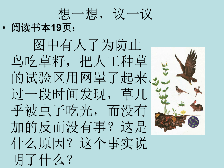 七年级生物上册 1.2.2 生物与环境组成生态系统课件(共38张PPT)