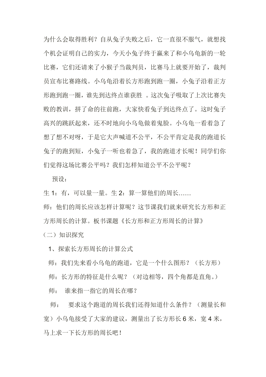 三年级上册数学教案-6.3 长方形和正方形的周长冀教版