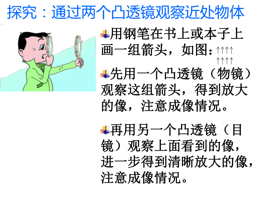 人教版物理八年级上5.5显微镜和望远镜 课件（26张）