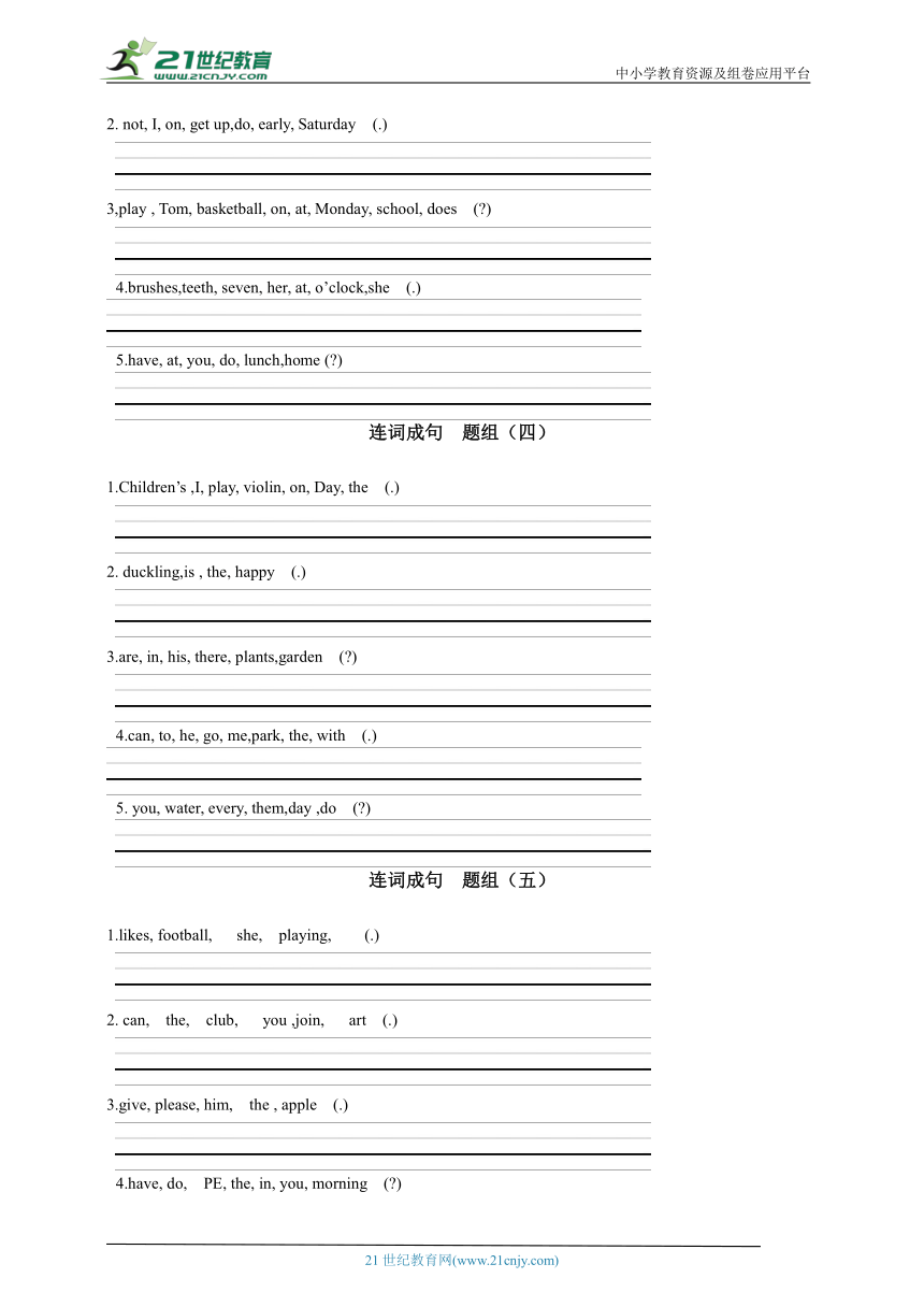 【暑假专练】牛津深圳版英语四年级下册专项练习04 连词成句(全册综合)