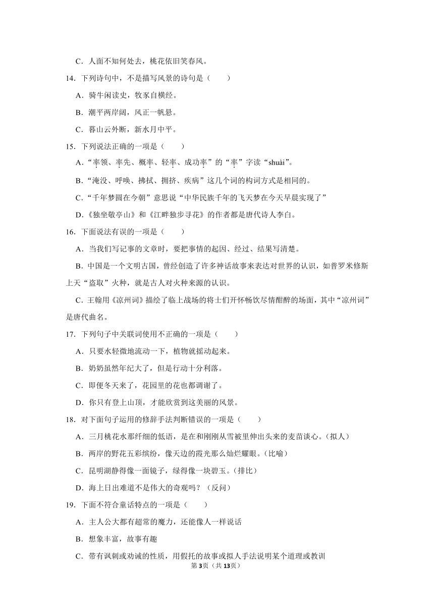 语文四年级下册期末基础知识过关练习卷（含解析）