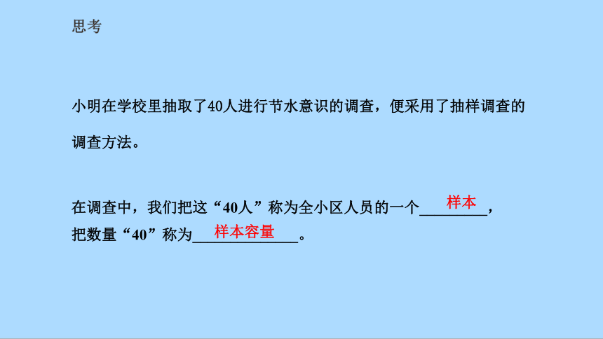 北师大版七年级数学上册6.2普查与抽样调查 课件(共33张PPT)