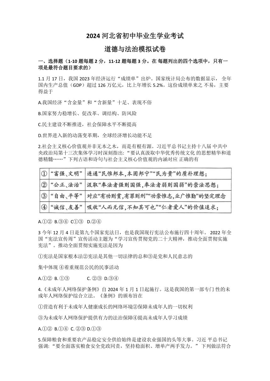 2024年河北省邯郸市第十三中学中考第二次道德与法治模拟试卷（无答案）