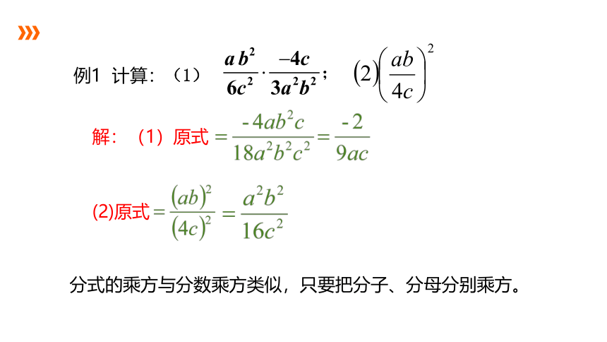 苏科版数学八年级下册10.4 第1课时 分式的乘除 同步课件(共12张PPT)