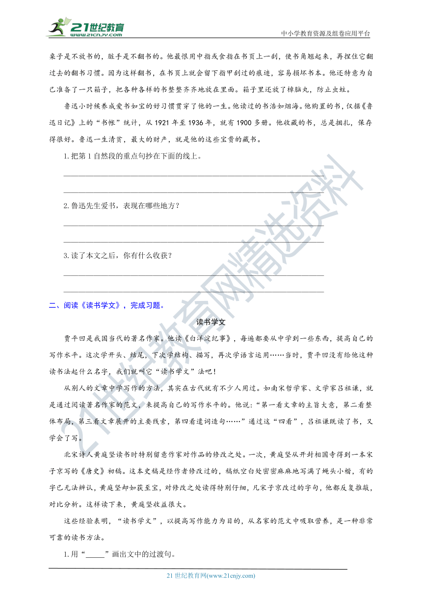 统编版语文五年级上册第八单元语文要素阅读（含解析）