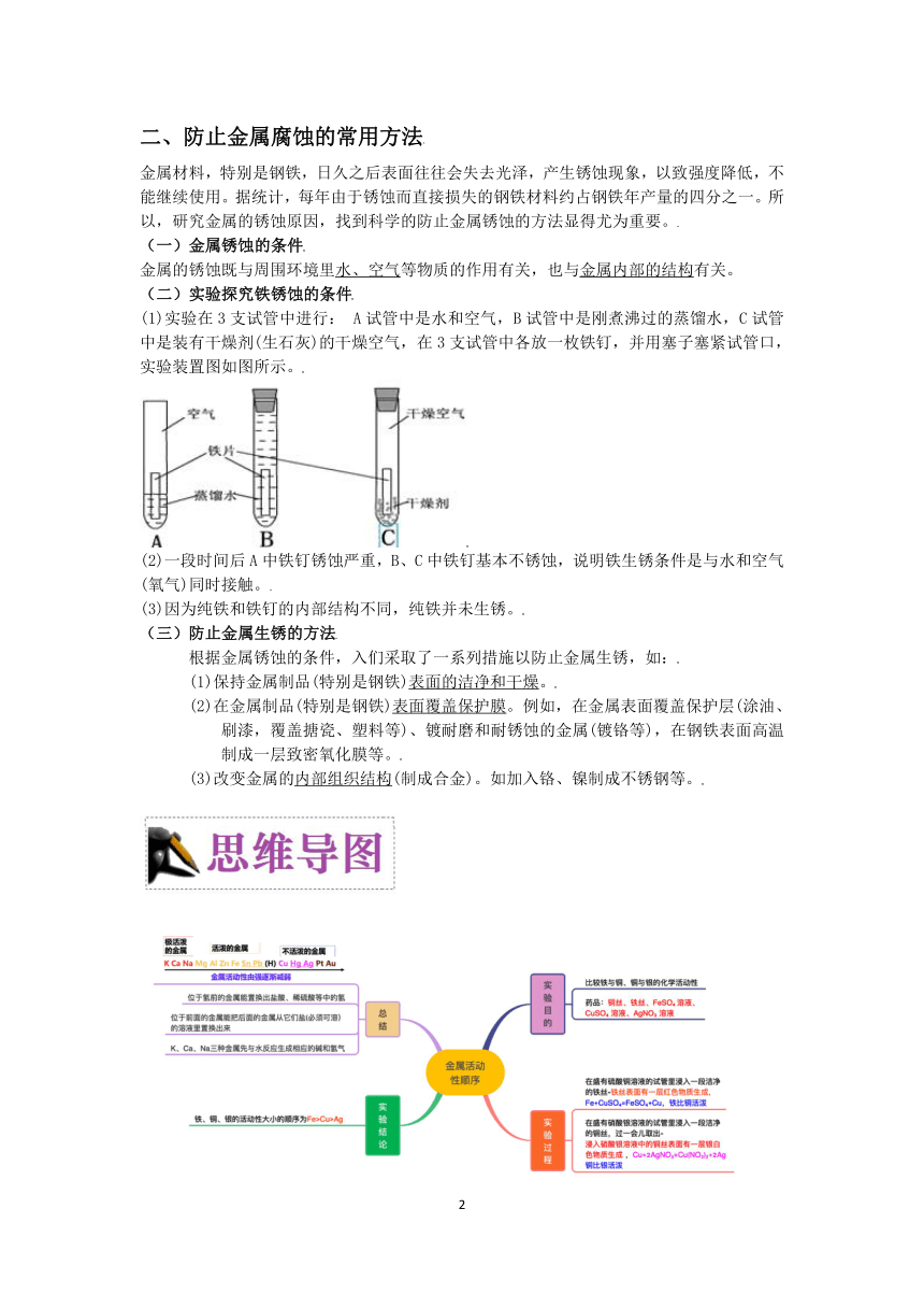 2023浙教版科学八升九暑期“快人一步”培优讲义（十）：金属的化学性质（2）【word，含答案】