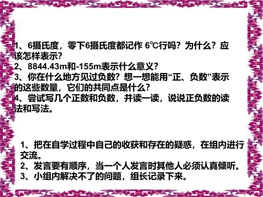 7 负数的初步认识（课件） 数学六年级上册-西师大版(共32张PPT)