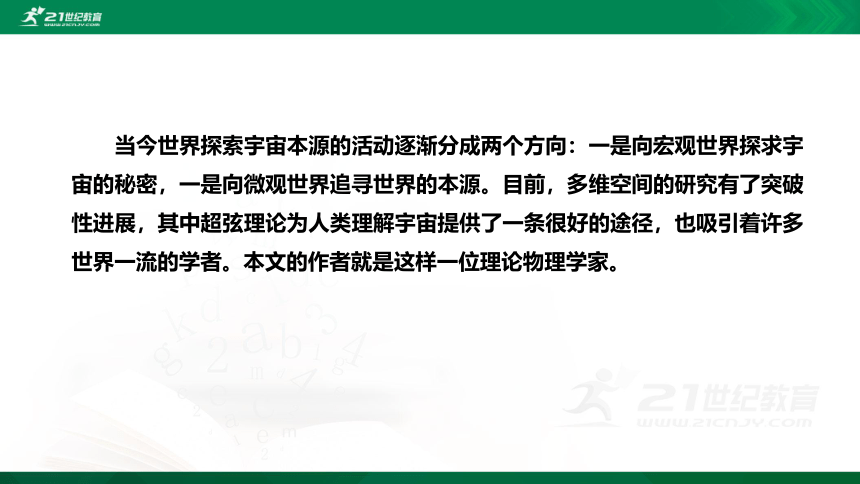 7.2 一名物理学家的教育历程 课件