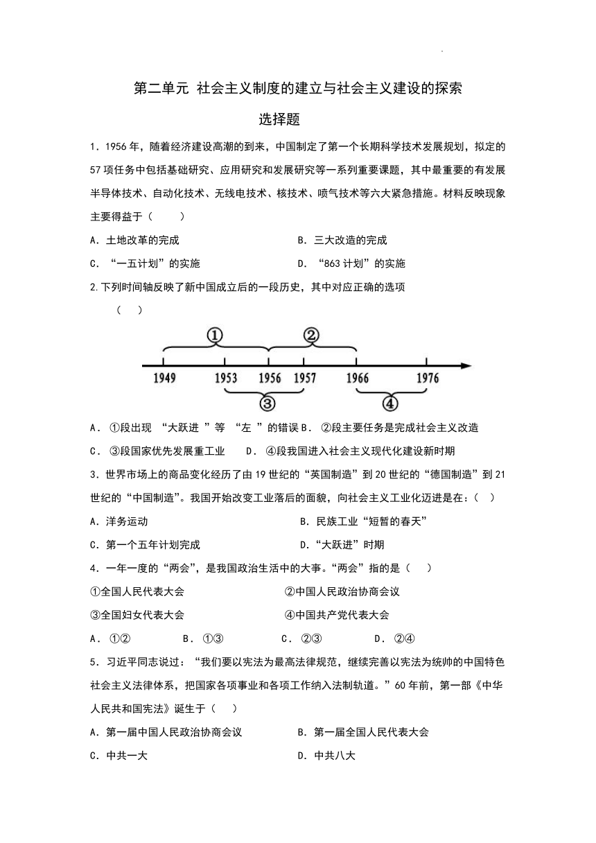 第二单元社会主义制度的建立与社会主义建设的探索单元测试（含答案）