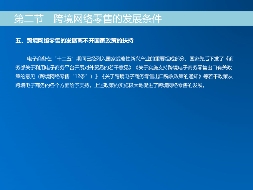 《跨境电子商务》（机械工业出版社） 第七章 跨境网络零售 课件(共21张PPT)