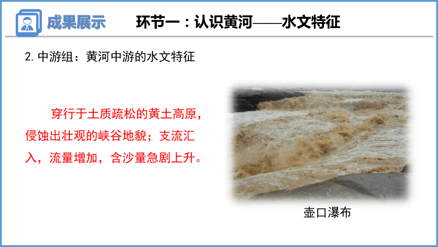 2.3 中国的河流第3课时  滔滔黄河课件(共31张PPT) 2023-2024学年湘教版地理八年级上册