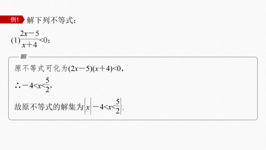 第二章 §2.3 第3课时　一元二次不等式的应用-高中数学人教A版必修一课件(共24张PPT)