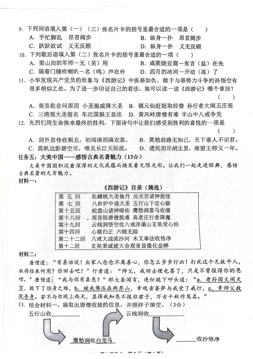 山西省晋中市2023-2024学年五年级下学期期中语文试题（图片版，无答案）