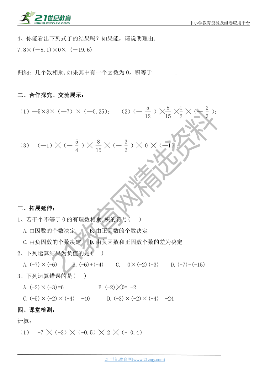 人教版七年级数学上册1.4.1有理数的乘法（2）-导学案（word版含答案）