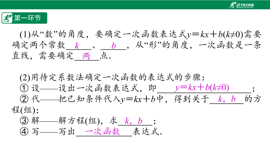 【五环分层导学-课件】4-7 一次函数图像的应用(2)-北师大版数学八(上)