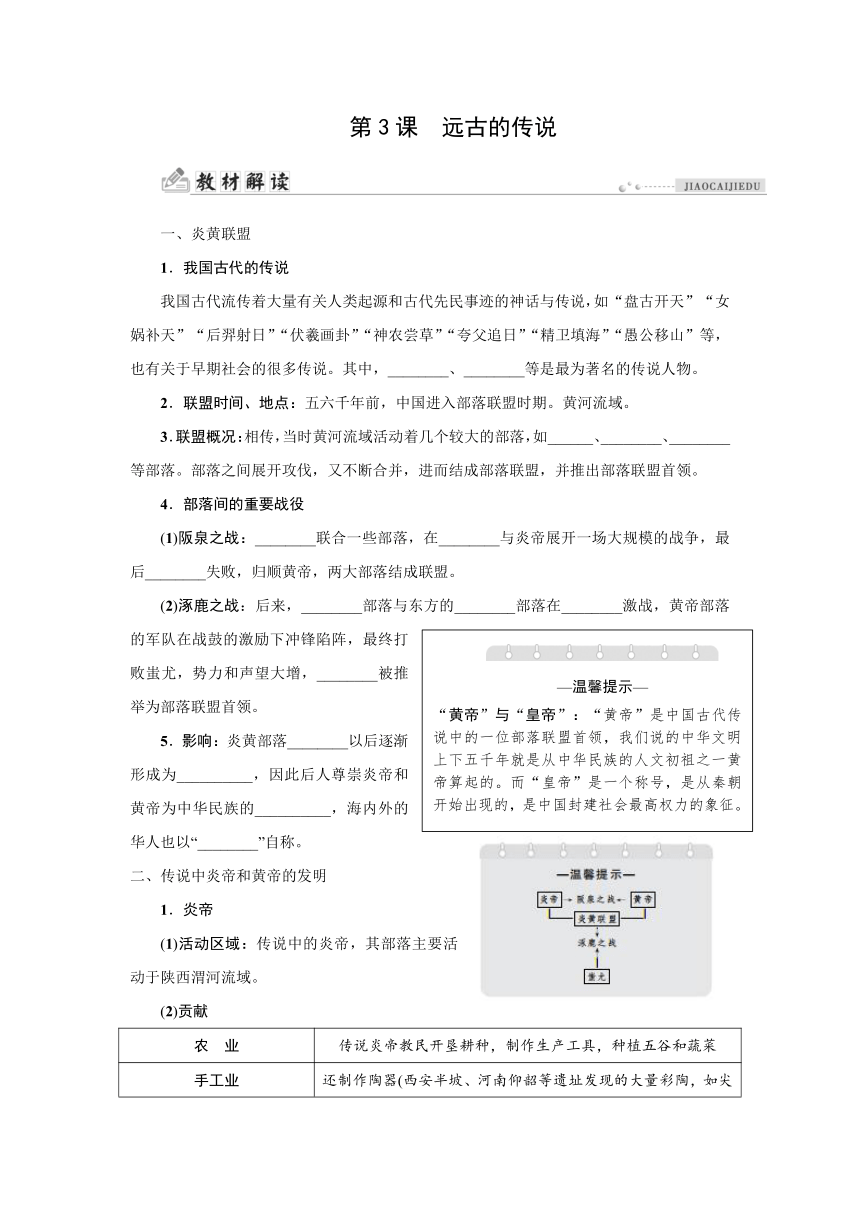 第3课 远古的传说  同步学案（含答案）