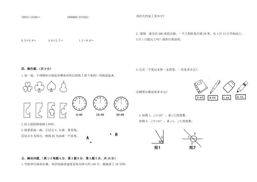 青岛版五四制小学数学三年级下册《期中测试题》1-5单元（含答案解析）