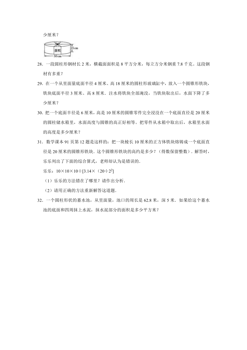 2020-2021学年北京课改版小学六年级数学下册第一章《圆锥和圆锥》单元测试题（word版 有答案）