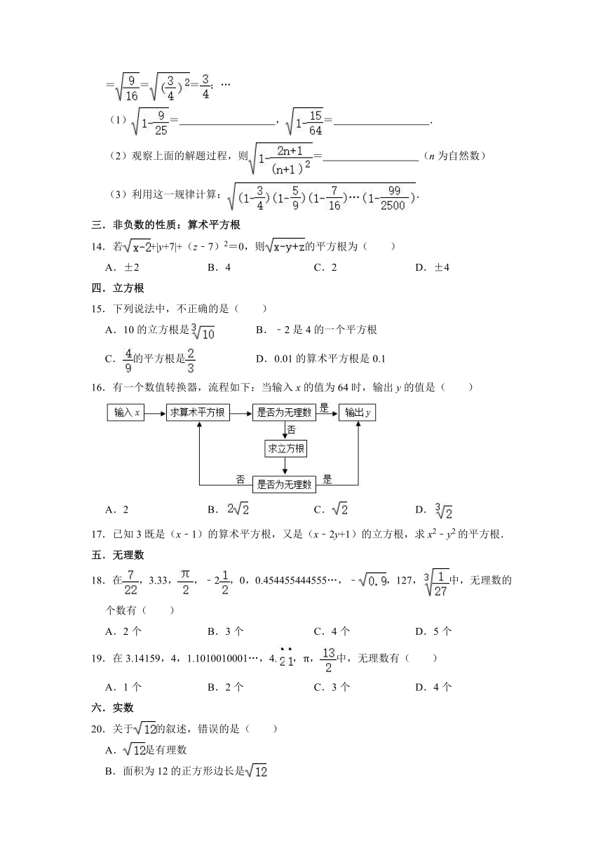 第3章 实数单元综合知识点分类训练  2021-2022学年浙教版七年级数学上册（Word版 含答案）