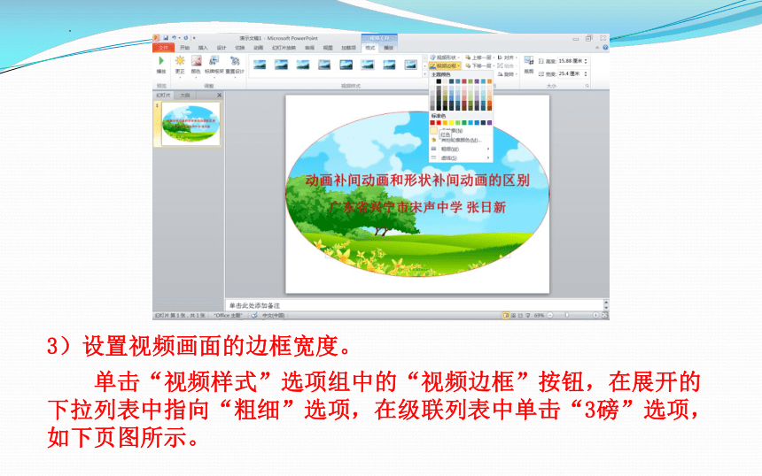 PowerPoint视频文件的添加与编辑 课件(共22张PPT)