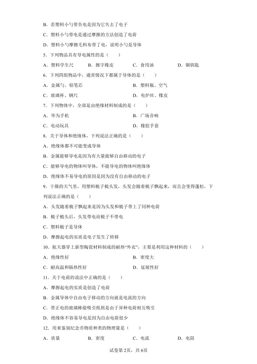 11.6《不同物质的导电性能》练习 2022-2023学年北师大版物理九年级上册（含答案）