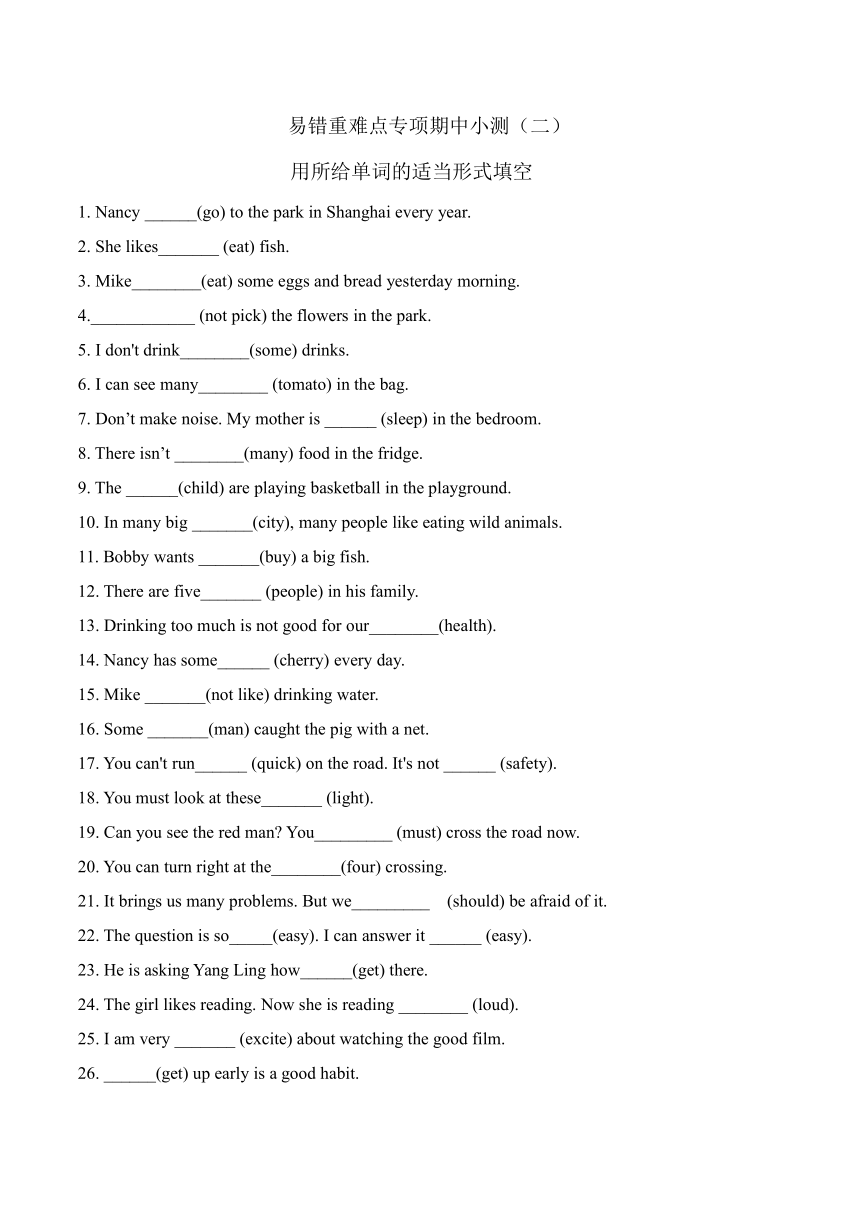 牛津译林版六年级下册英语易错重难点专项期中小测二用所给单词的适当形式填空（含答案）