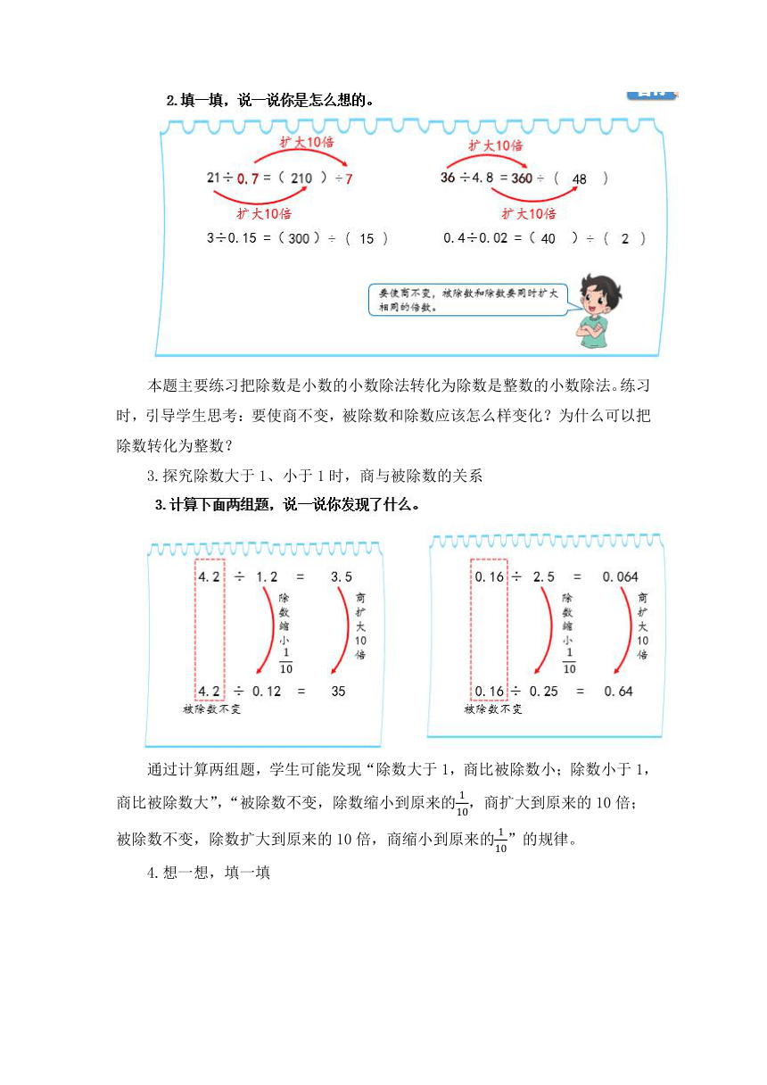 小学数学北师大版五年级上第一单元 《练习一》教学设计