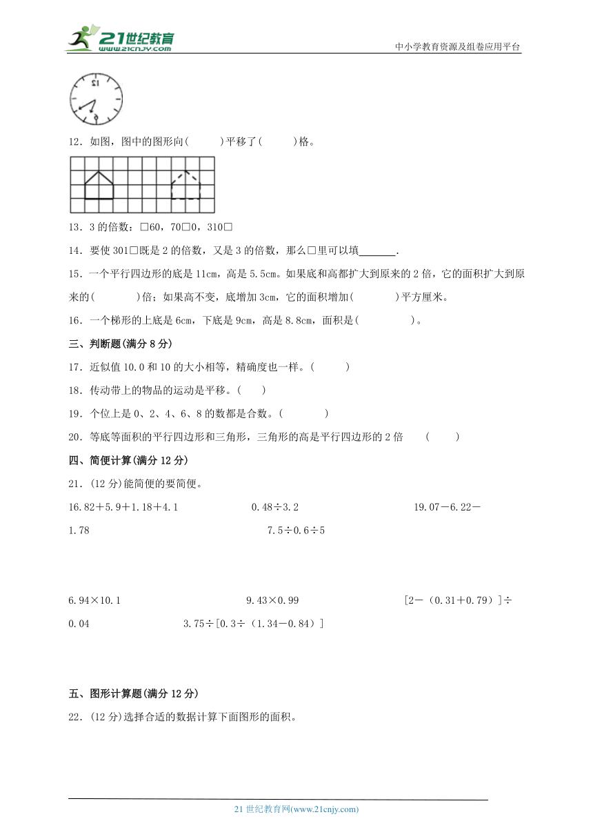 北师大版 五年级上册数学 期中考试质量检测卷（含答案）