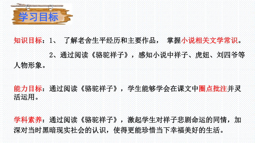 第三单元名著导读《骆驼祥子》课件（22张PPT）2021-2022学年部编版语文七年级下册