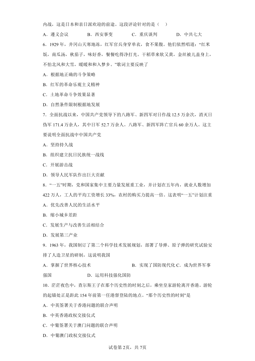 2023年河南省南阳市内乡县内乡菊潭学校中考三模历史试题（含答案）