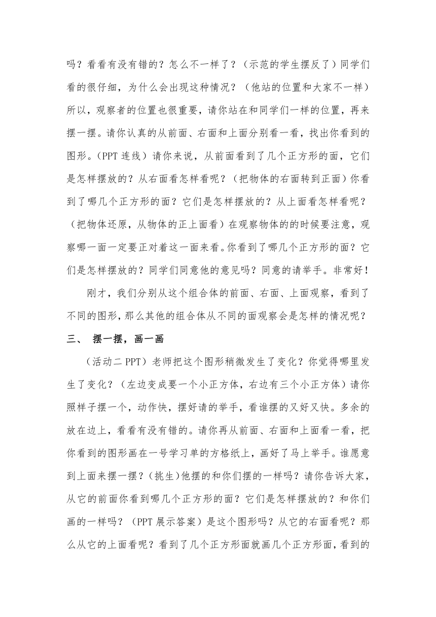 四年级上册数学教案-3.3 观察物体 苏教版