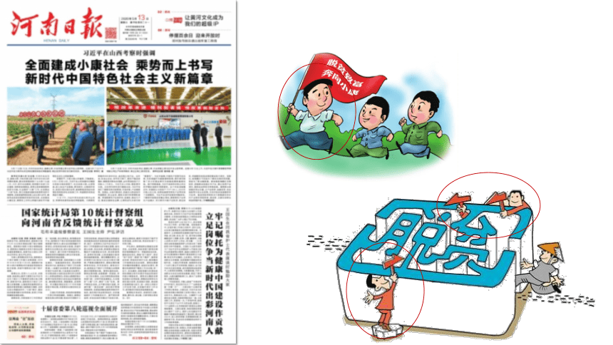 第30课 新时代中国特色社会主义的伟大成就 课件(共21张PPT)