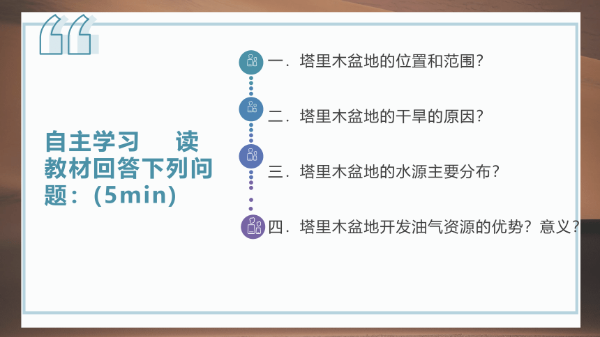 8.2 干旱的宝地——塔里木盆地-八年级地理下册课件（共30张PPT，含视频素材）人教版