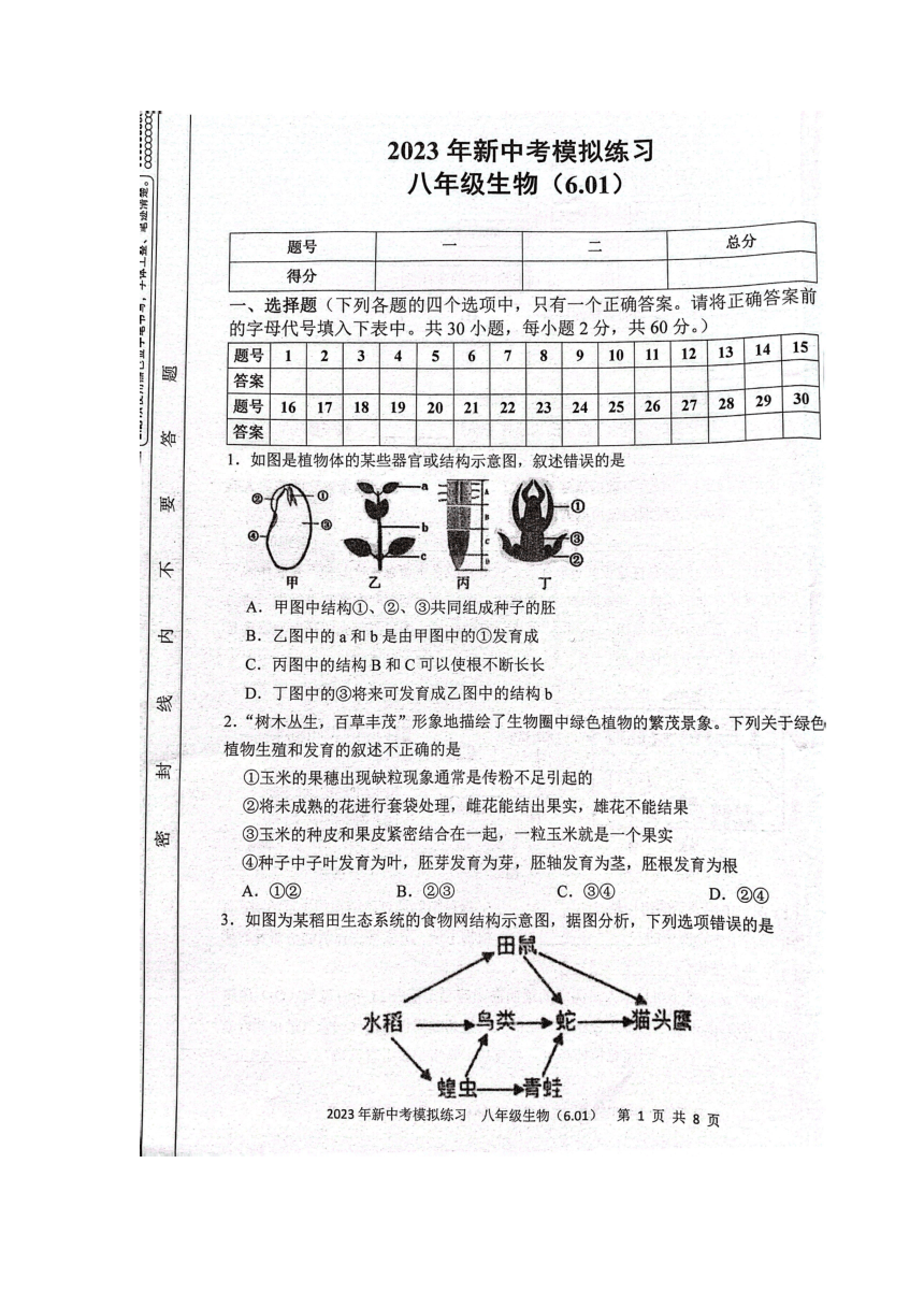 2023年湖南省娄底市中考三模生物试题（图片版含答案）