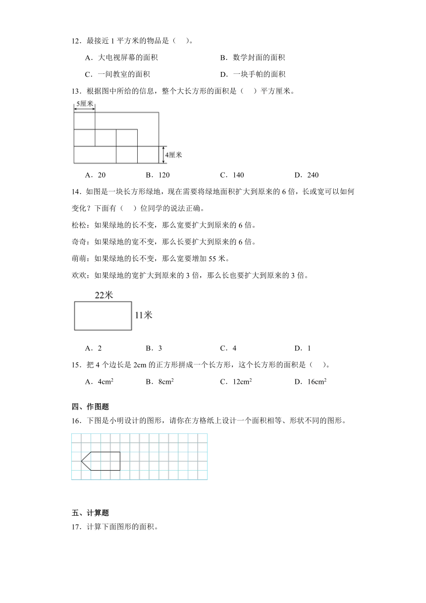 5.面积 单元测评卷 人教版数学 三年级下册（含解析）