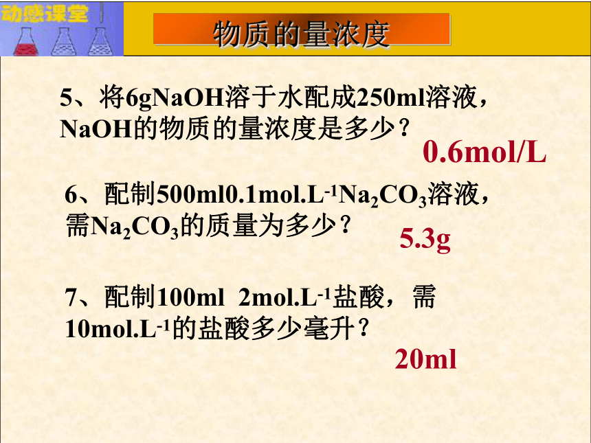 人教版（中职）化学通用类 2.2 物质的量浓度 课件（55张PPT）