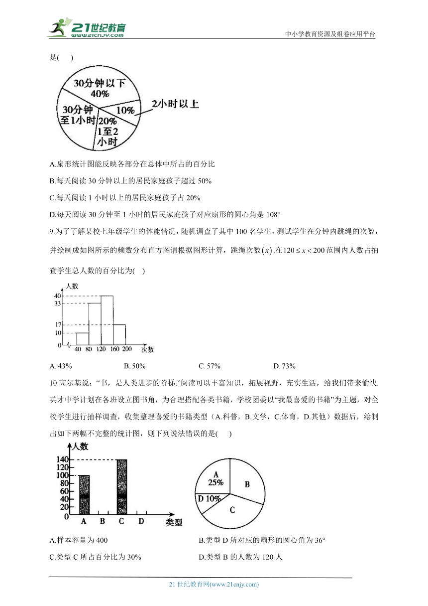 第十章 数据的收集、整理与描述单元检测卷（测基础 含解析）