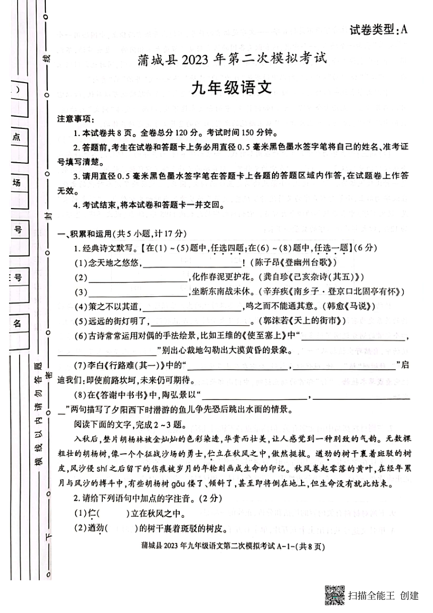 2023年陕西省渭南市蒲城县中考二模语文试题(图片版含答案)