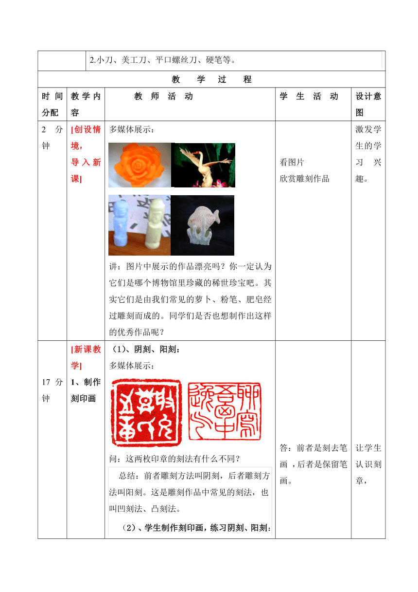 九年级综合实践教学设计：雕刻