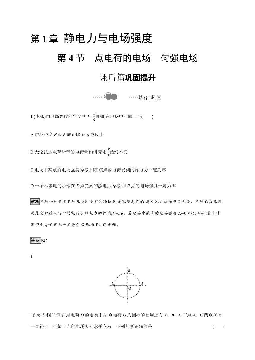 1.4　点电荷的电场　匀强电场同步检测（含解析）2020-2021学年新教材鲁科版（2019）高中物理必修三