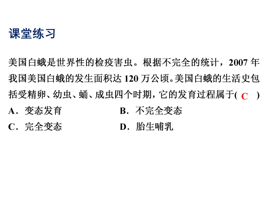 2021-2022学年度北师版八年级生物上册19.2 动物的生殖和发育课件(共31张PPT)