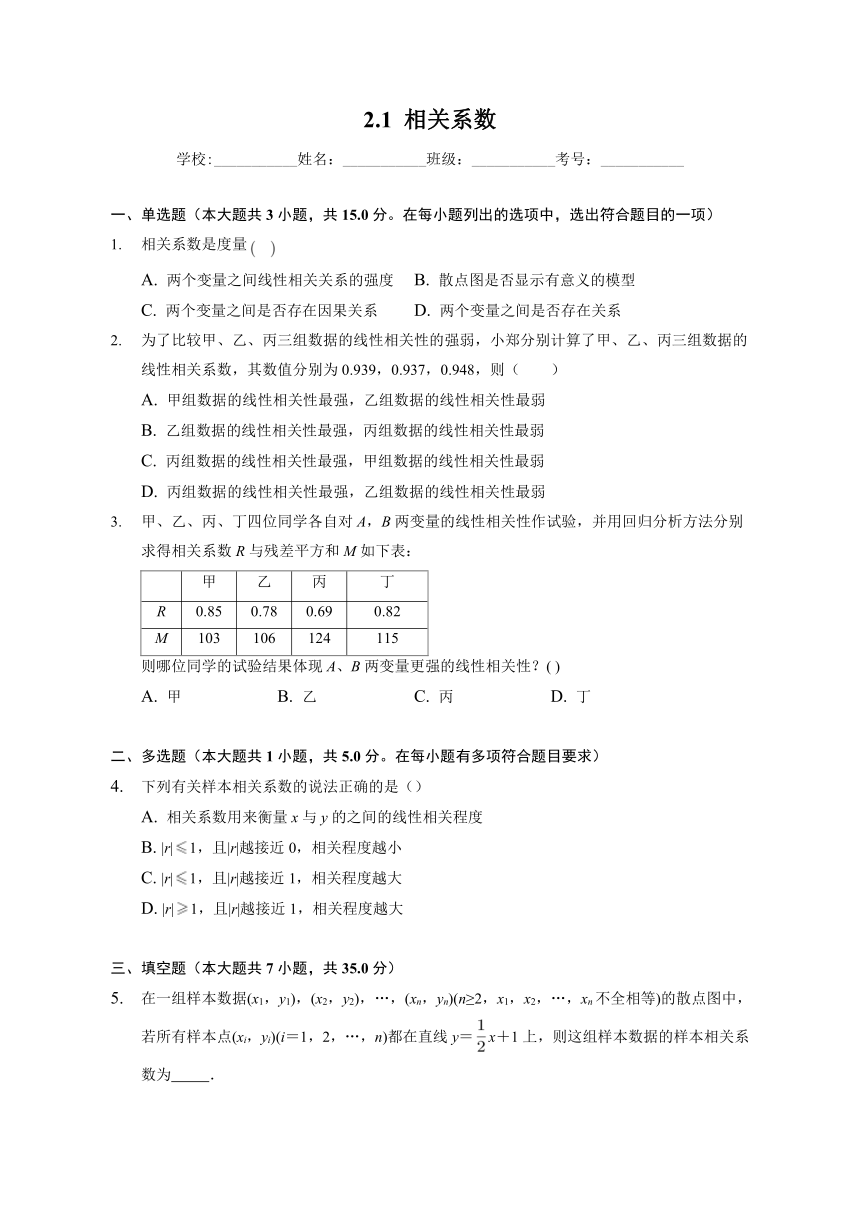 2022-2023学年高二数学北师版（2019）选择性必修一 7.2.1 相关系数(课时练习) （Word含答案）