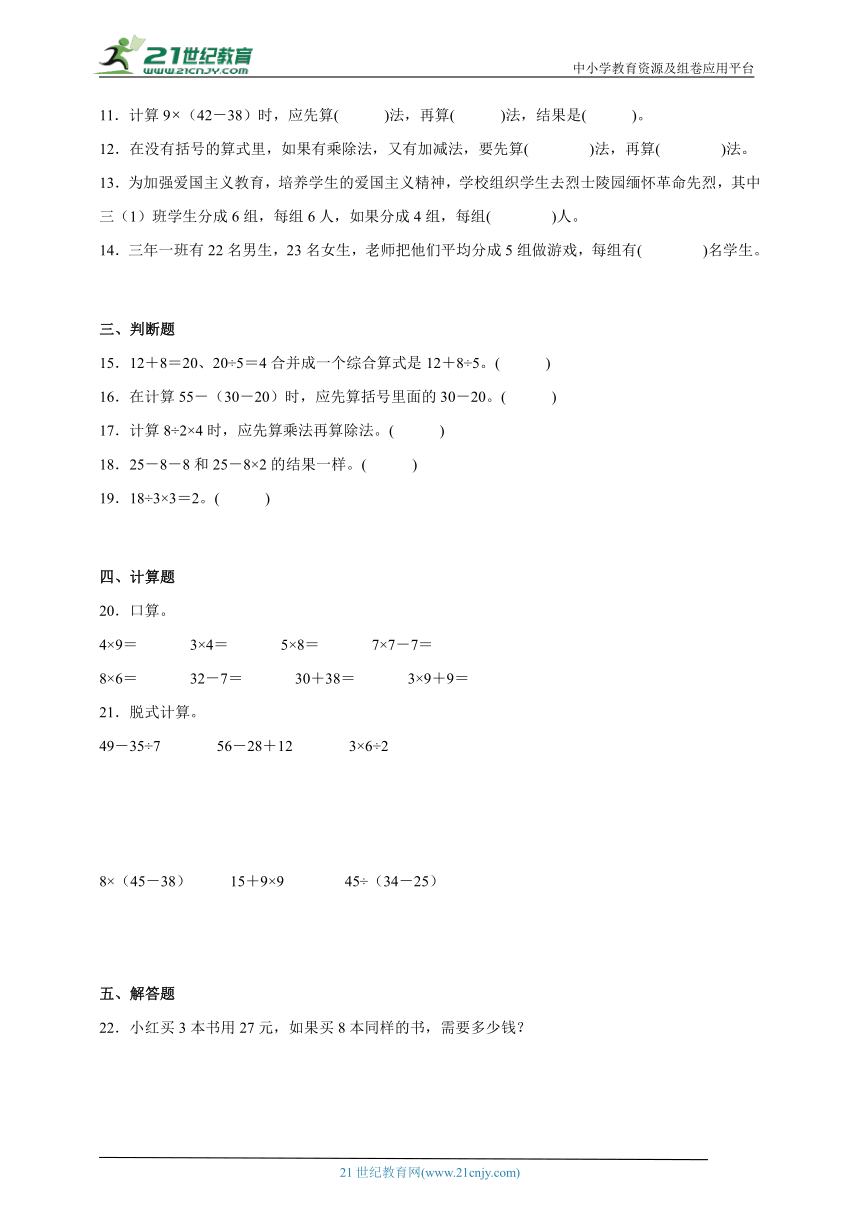 第5单元混合运算能力提升卷（单元测试）-小学数学二年级下册人教版（含答案）