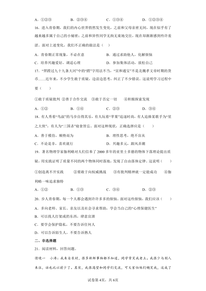 七年级下册每课练习：第一课 青春的邀约（含答案解析）