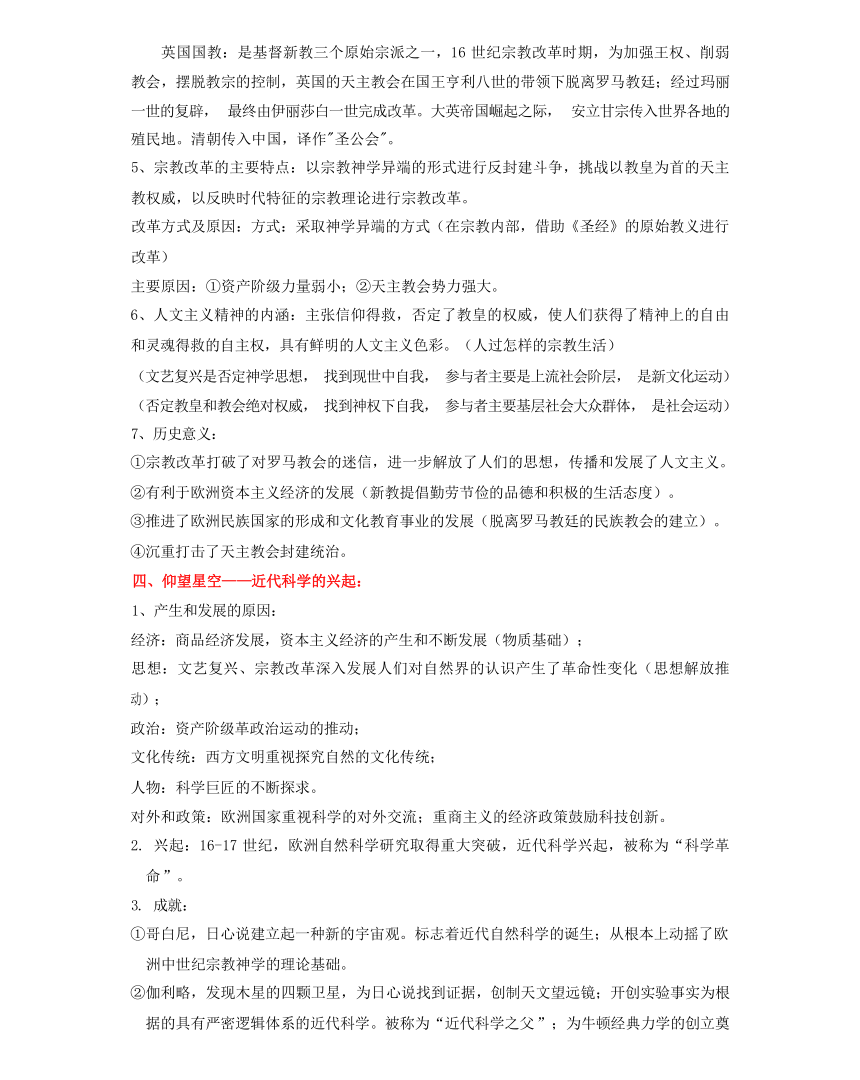 回归教材重难点14  资本主义制度的确立（含答案解析）-2024年高中高考历史三轮冲刺过关（新高考专用）