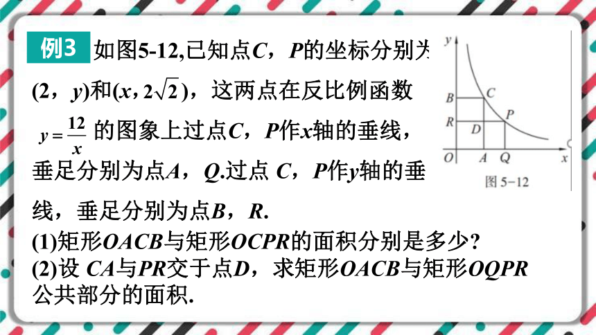 5.2  反比例函数  初中数学青岛版九年级下册 同步课件(2课时、共21张PPT)