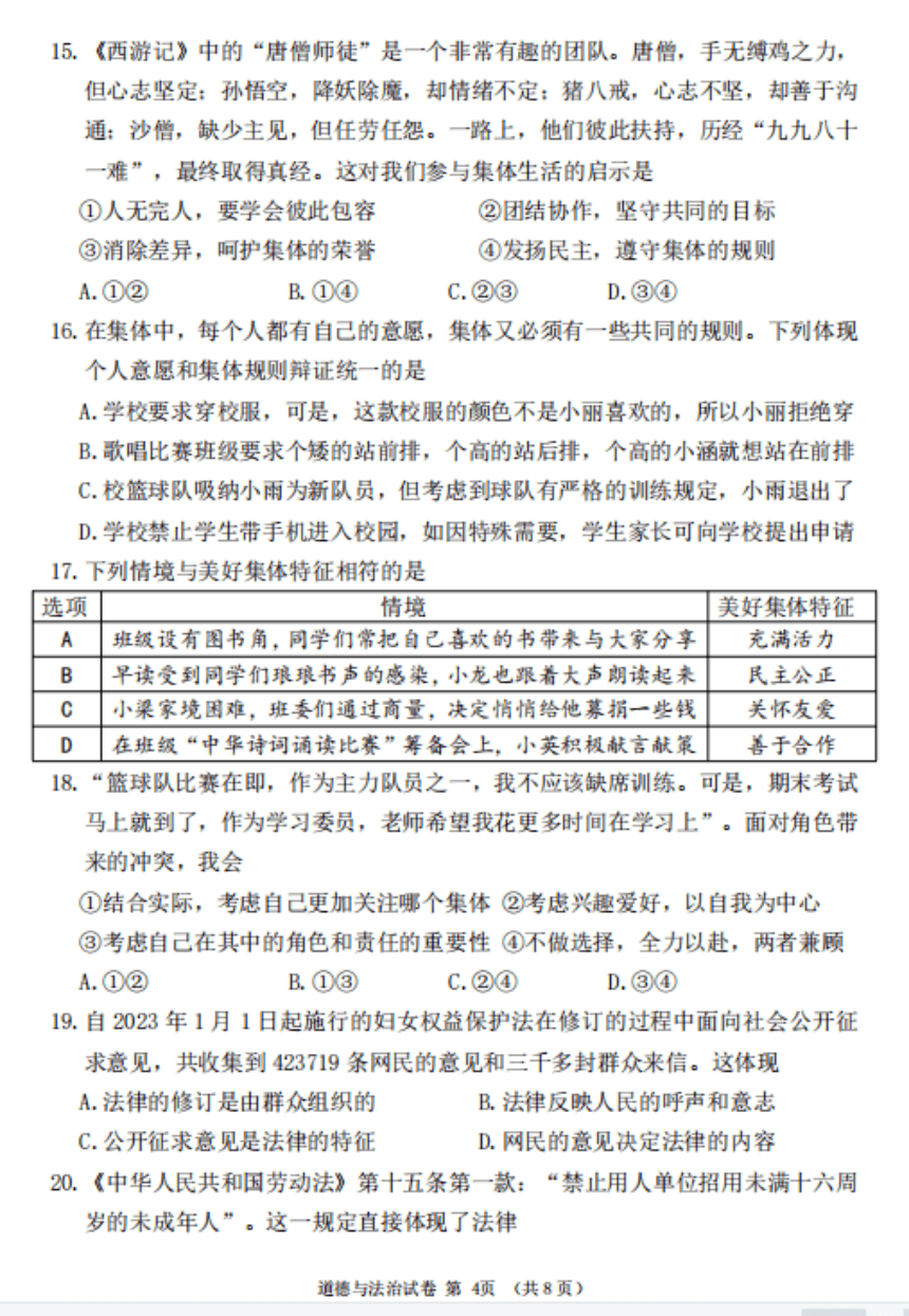 福建省莆田市2022-2023学年七年级下学期期末考试道德与法治试题（PDF版，含答案）